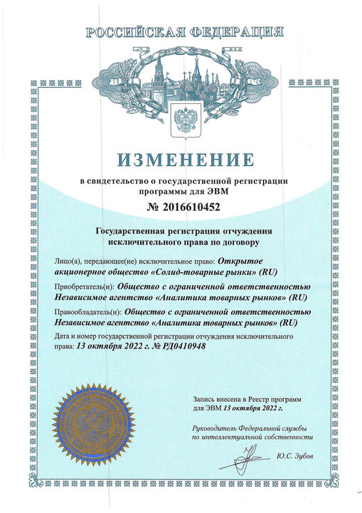Свидетельство. Аналитический терминал «КОММОД»
